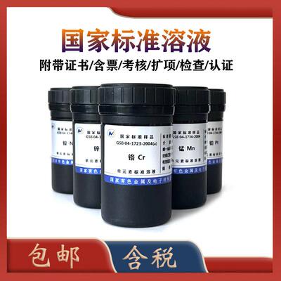 有研总院标液 锑标液 GSB 04-1748-2004 锑标准溶液 标准物质 含
