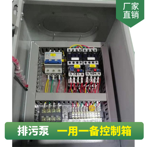 4KW一用一备水泵控制箱自动浮球排污潜水泵配电箱任意功率可定制