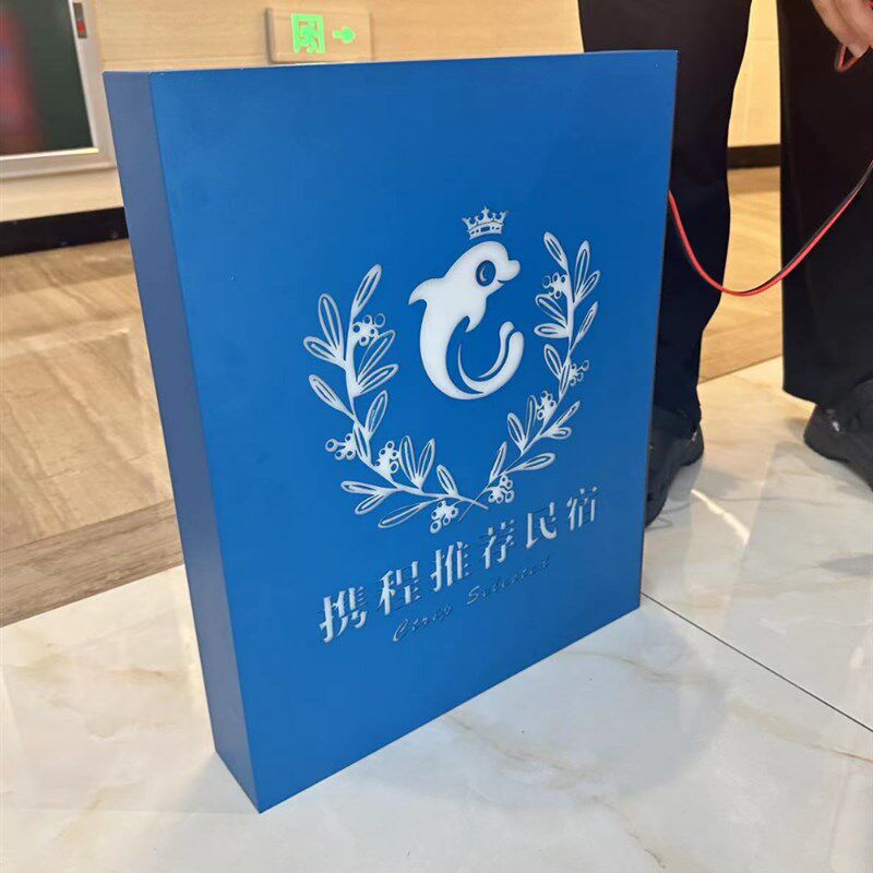 携程推荐酒店 民宿 双面侧挂 单面贴墙镂空发光灯箱