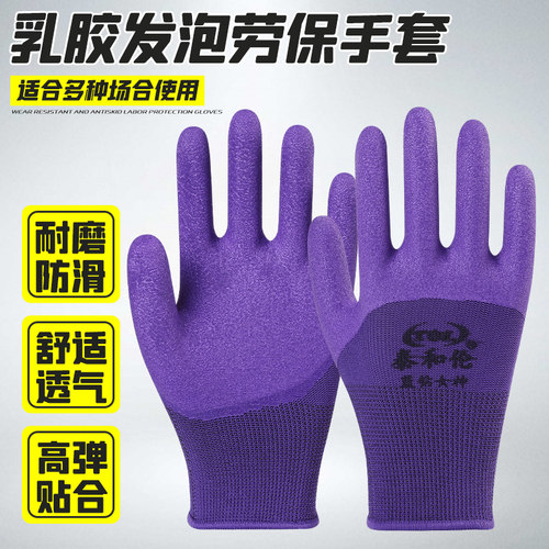 劳保耐磨防滑加厚轮胎胶手套 透气成人小号发泡王手套 适用工地工
