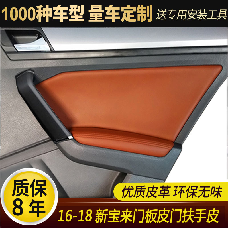 适用13-19新宝来门板包皮专用门扶手皮中央扶手箱套内饰翻新改装