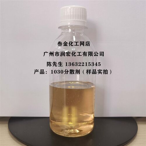 1030高效陶瓷分散剂 工业矿物浆料釉料分散剂 水性防火涂料助剂