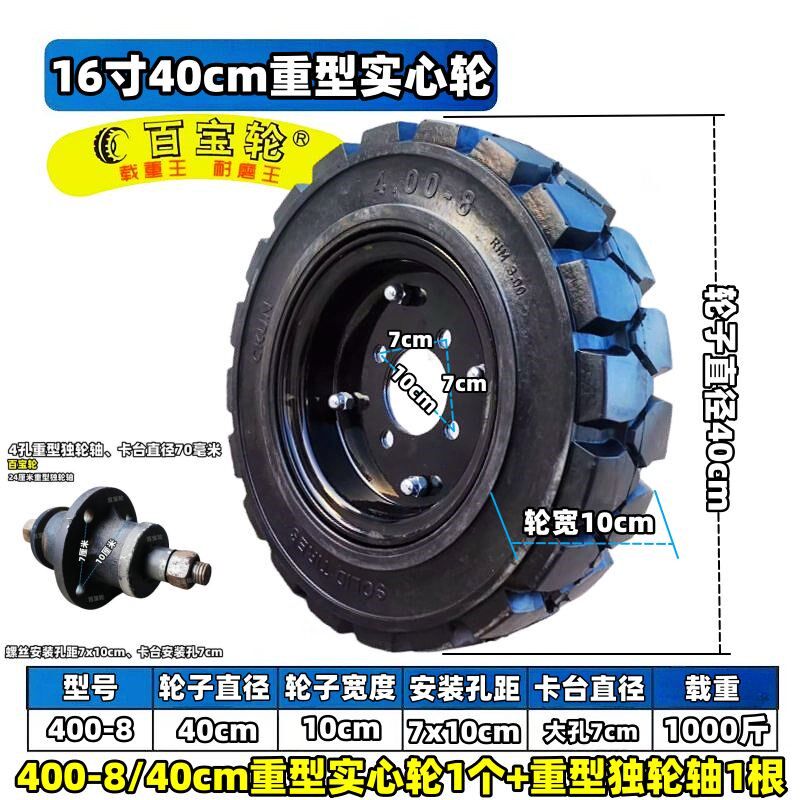 16寸40cm重型实心橡胶轮400-8加厚实心轮手拖车带轴轮子连轴轱辘