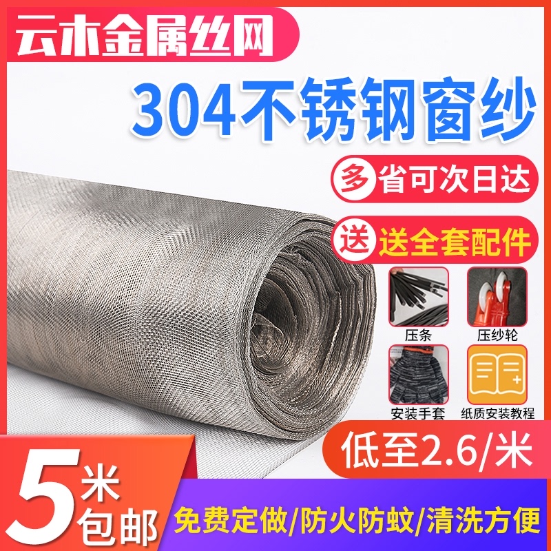 304不锈钢纱窗整卷 金刚网纱窗网自装家用 防蚊虫金属窗纱网防盗
