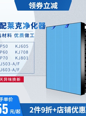 适配莱克空气净化器滤网KJ503A/F/603A/S/708/AP50/60/678过滤芯