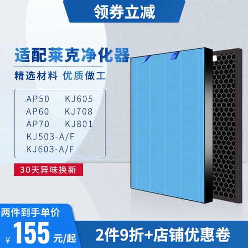 适配莱克空气净化器滤网KJ503A/F/603A/S/708/AP50/60/678过滤芯