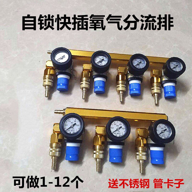 快插自锁分流排氧气分流阀鱼车鱼箱分仓开关调压表不锈钢显示表
