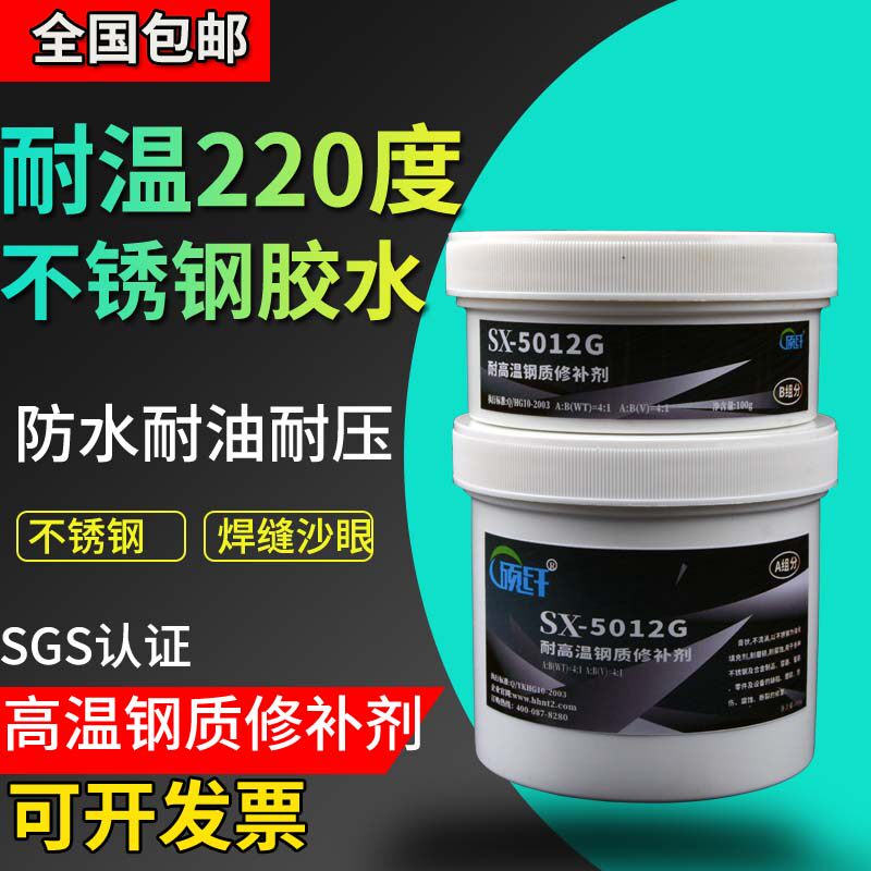 5012G度高温钢质修补剂不锈钢铝合金焊接胶防水耐高温胶水金属胶