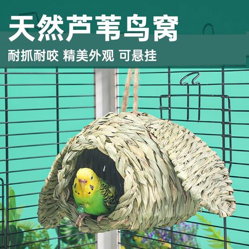 鹦鹉鸟窝玄凤虎皮牡丹鸟巢草窝保暖过冬睡窝手工编织鸟笼配件大全