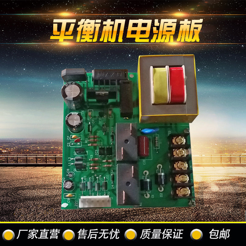 轮胎平衡机配件诗琴珠海科星风速久良百力平衡机电源板电路板包邮