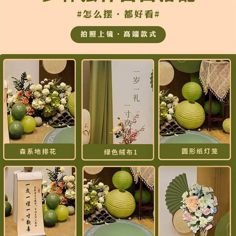 周岁生日布置装饰周岁礼果绿新中式用品百天宴背景墙场景气球kt板