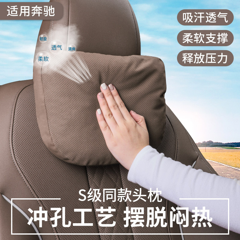 奔驰汽车头枕护颈枕新C/E级E300L/GLC GLB GLA/GLE内饰座椅腰靠垫