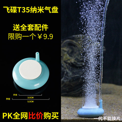 纳米气盘雾化增氧气泡石细化器鱼缸增氧泵气泡盘气盘石爆氧沙盘头