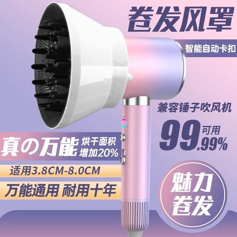 烘发罩吹卷发神器电吹风机配件风罩风嘴万能接口通用吹风筒散风罩
