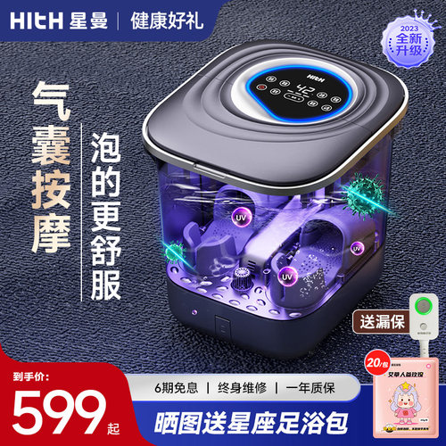 HITH星曼杀菌气囊按摩泡脚桶家用全自动恒温加热足浴器高深桶W6
