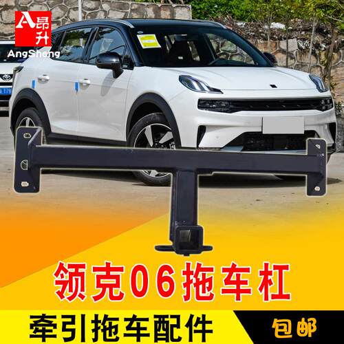 适用于领克06改加装美式方口拖车杠越野牵引房车拖钩杆虎头钩配件