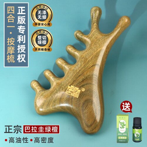四合一多功能绿檀木按摩梳子头皮部经络脱发天然疏通神器脸部提拉