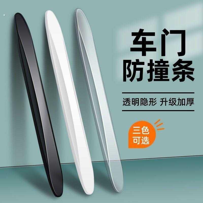 汽车车门防撞条透明通用加厚门边贴防蹭擦刮条后照镜贴车身防撞贴