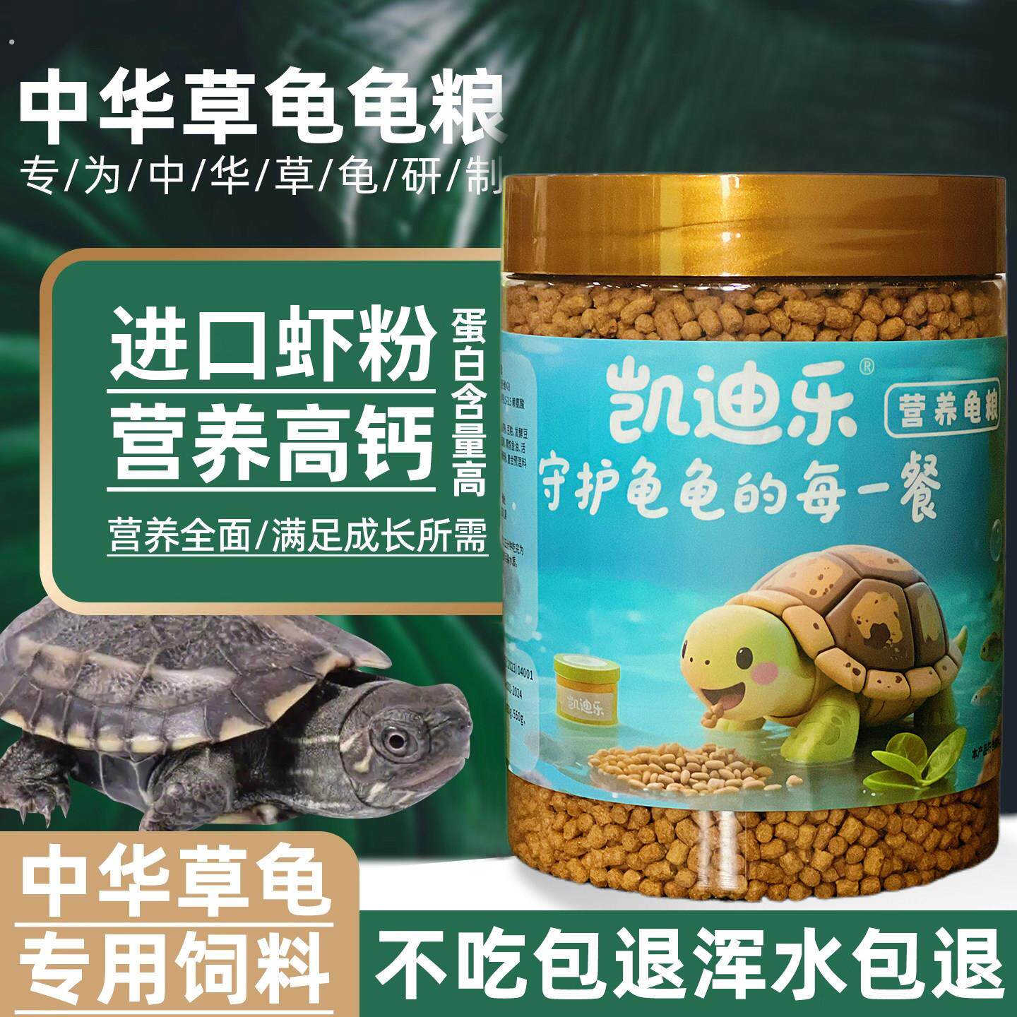 中华草龟专用龟粮乌龟饲料墨龟半水龟幼龟小龟通用颗粒高蛋白食粮