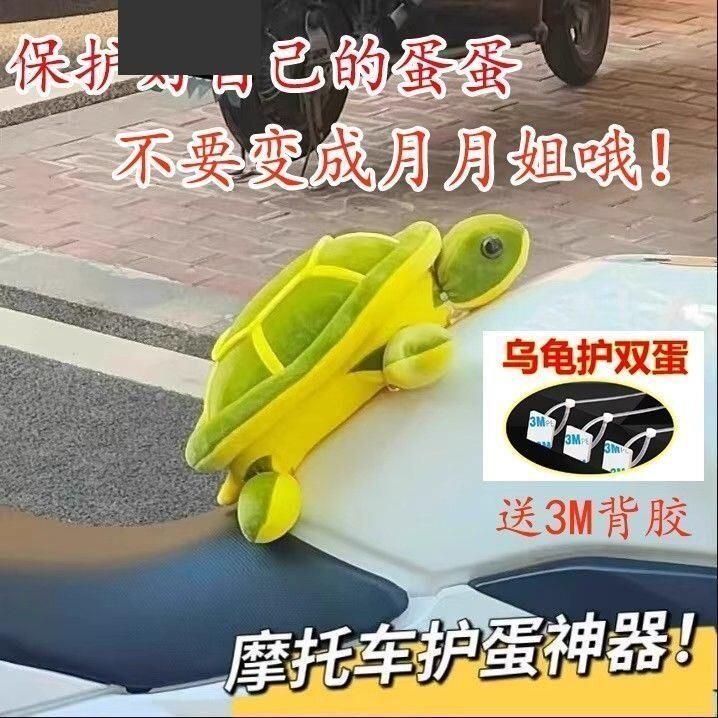 摩托车护蛋磁吸玩偶防撞量保护垫神器立体乌龟裆部缓冲垫仿赛机车