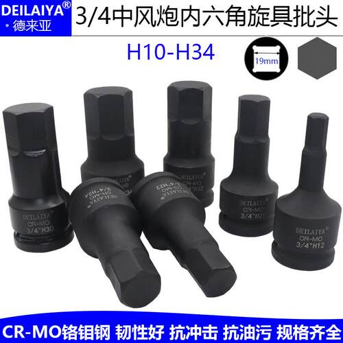 内六角旋具套筒3/4风炮批头电动六角套头气动中风炮六方套筒扳手