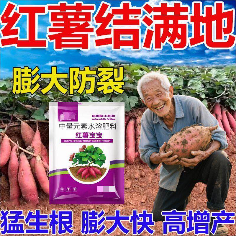 红薯宝宝红薯宝宝叶面肥专用控旺防裂果畸形地下根茎膨大素