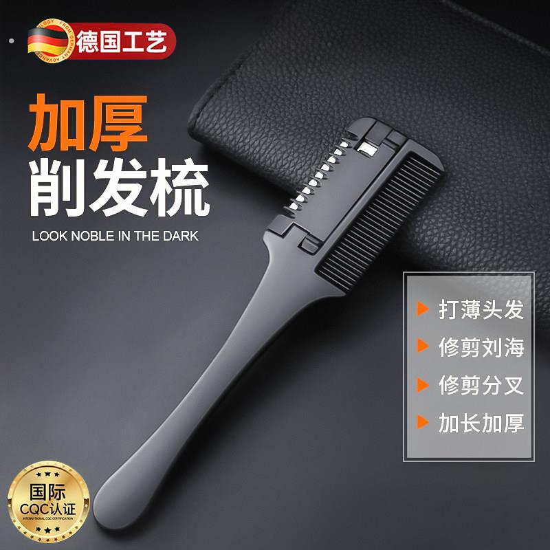 高端家用理发打薄削发神器自己剪发女士专业削发梳子多功能老年人