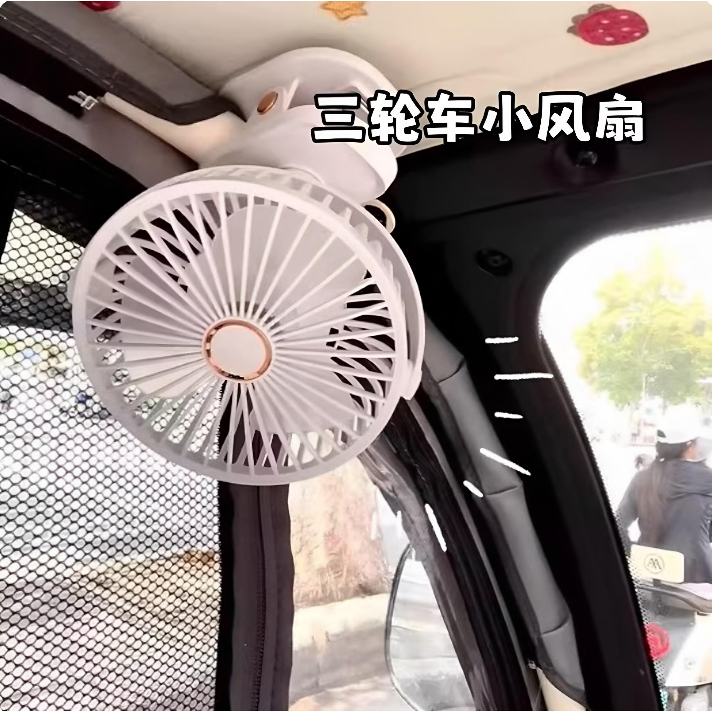 电动三轮车四轮车装饰改造夏季降温车载小风扇夹子款充电带小夜灯