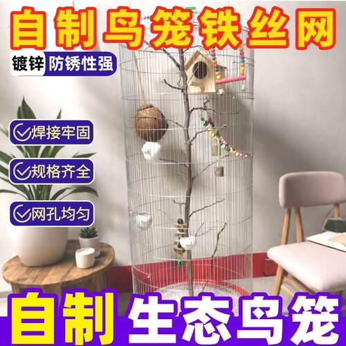 鸟笼自制材料框架半成品铁丝网手工自己组装新型鹦鹉骨架专用网片