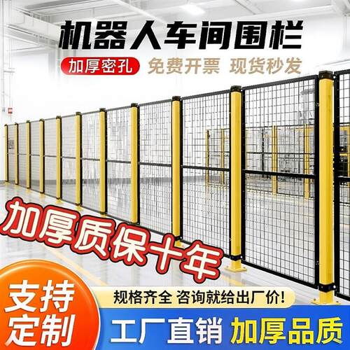 车间隔离网围栏网工厂设备防护网仓库机器人护栏网栅栏场地划