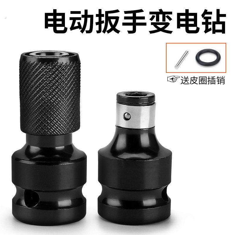 电动扳手转换头器风炮套筒多功能接头全套电板子改手钻万向能配件