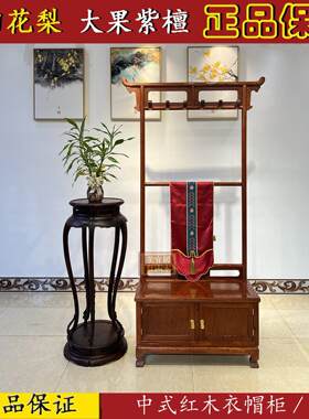 红木家具 缅甸花梨中式红木衣帽柜 大果紫檀独板衣帽架 原木本色