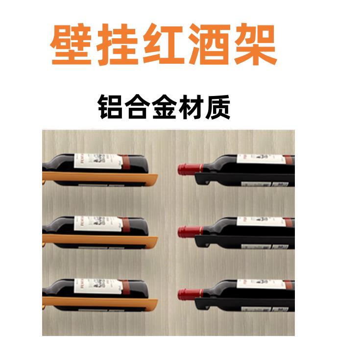 红酒架子酒柜葡萄酒壁挂架子吧台红酒瓶子摆件葡萄酒展示架酒架图片