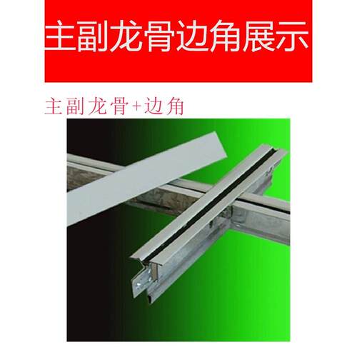 600*600石膏板吊顶28*32主、次龙骨角三防清洁矿棉板t形龙骨