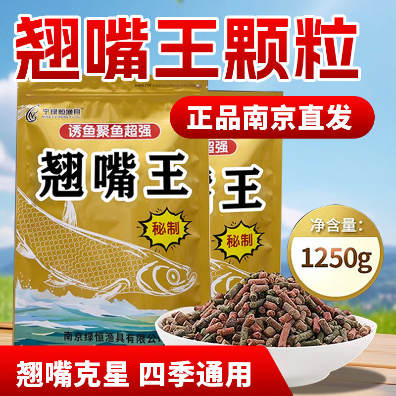 翘嘴王颗粒麝香腥香四季打窝料