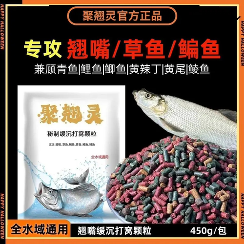 聚翘灵颗粒缓沉野钓翘嘴鳊草