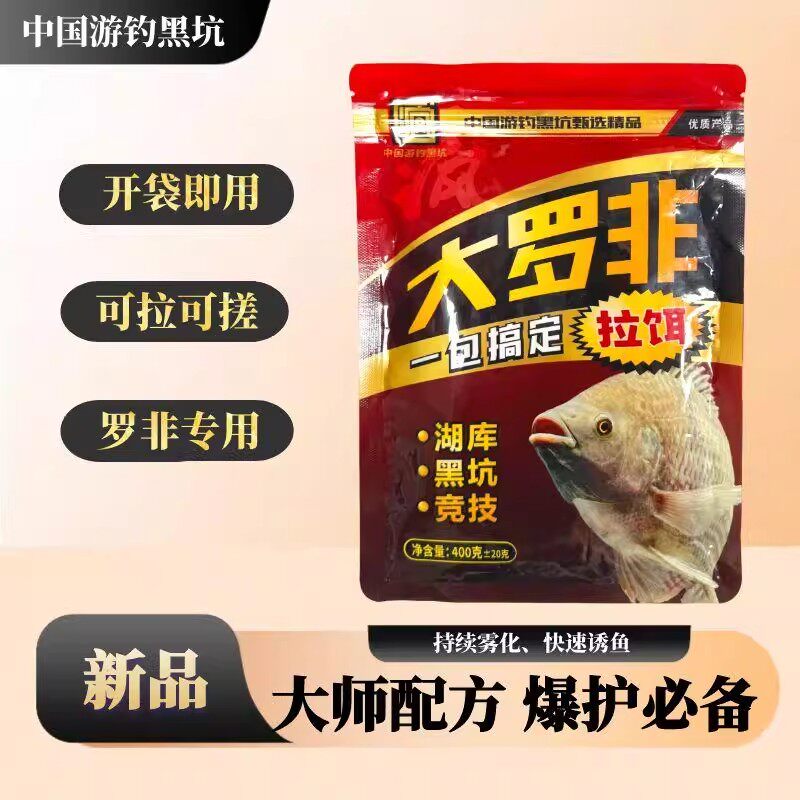 【罗非一包搞定】游钓黑坑疯子配方成品冷冻饵水库野钓可拉可搓