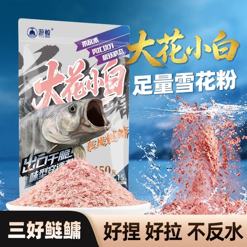 正品大花小白鲢鳙浮钓手海两用饵