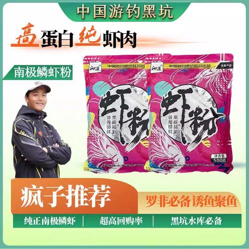 游钓黑坑疯子特级纯南极磷虾粉 鲜虾浓腥高蛋白添加剂 黑坑野钓