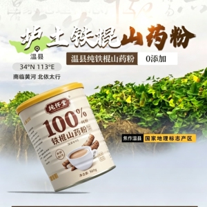 温县原产地铁棍山药粉100%纯粉