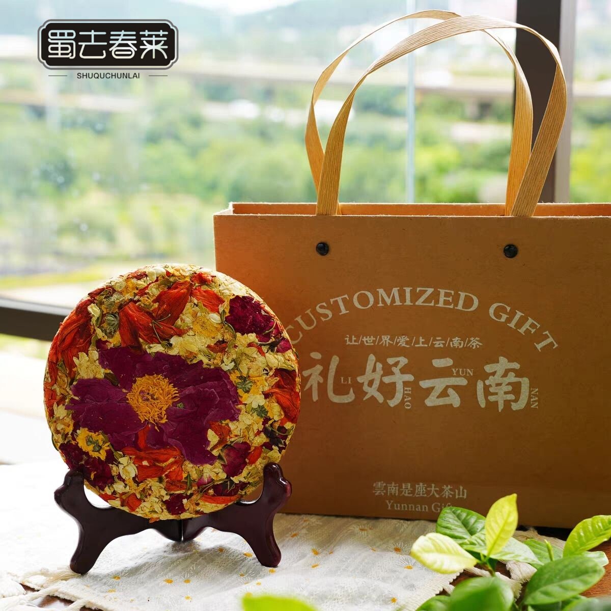 蜀去春莱云南特产花千骨茶饼花茶手工压制天然茶叶200g礼盒装