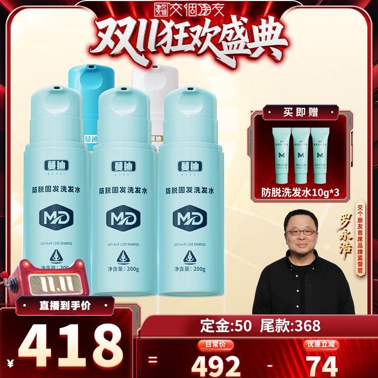 蔓迪防脱洗发水⭐洗护热销榜TOP