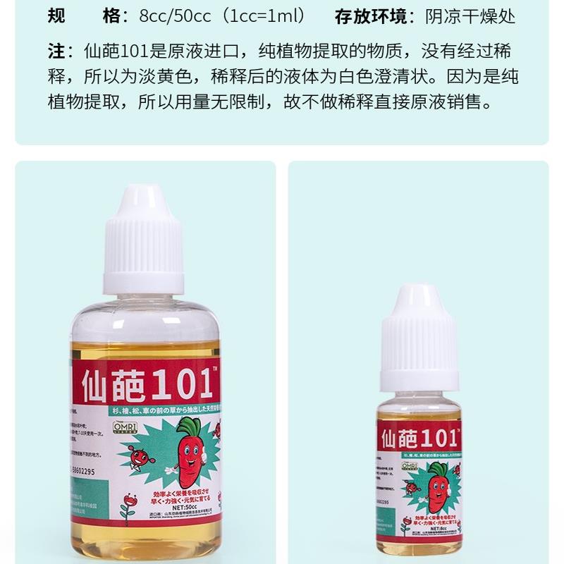 仙葩101植物活力素月季多肉花卉盆栽植物促生根壮苗绿叶花营养液