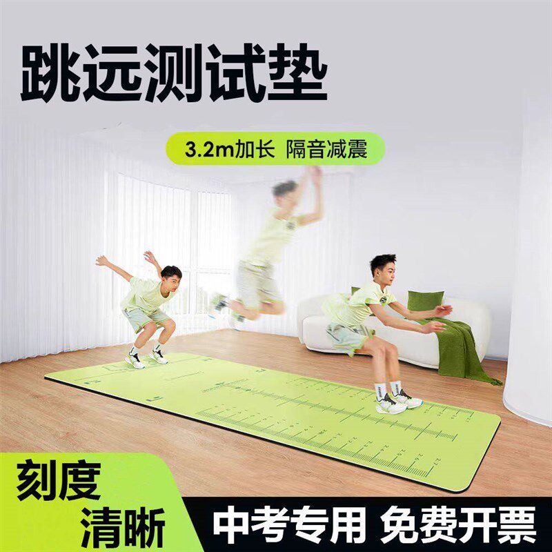 立定跳远测试专用垫子家用地垫体育中考室内训练器材锻炼止滑垫子