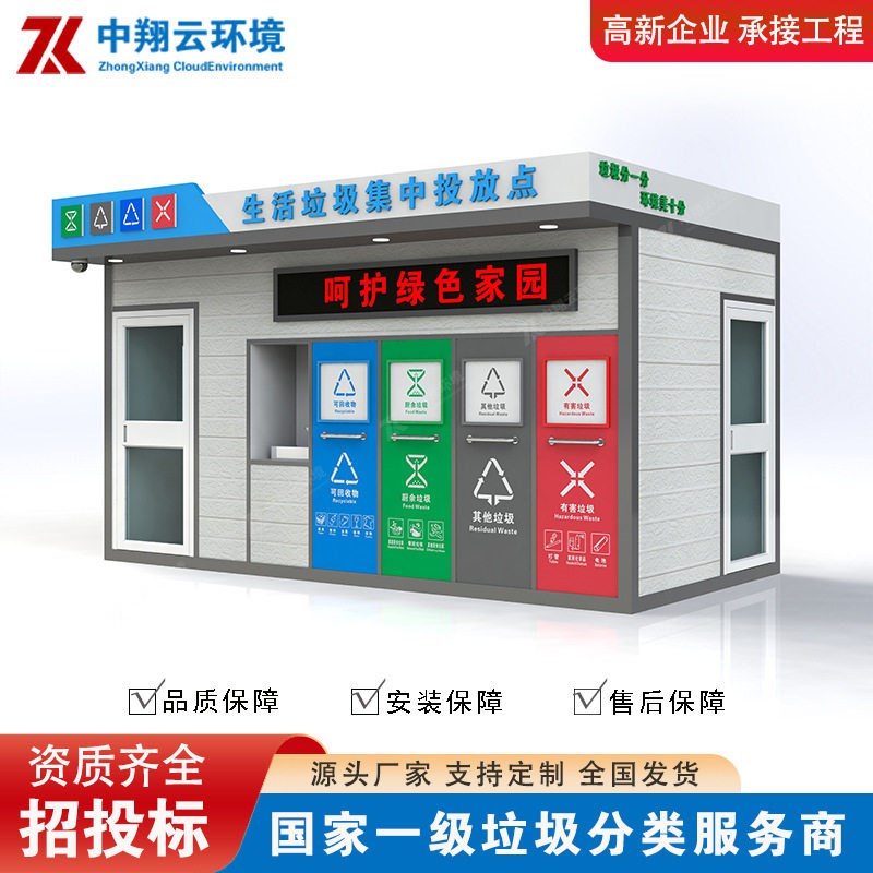 户外成品环卫智能垃圾分类房环卫垃圾收集站移动垃圾房直销