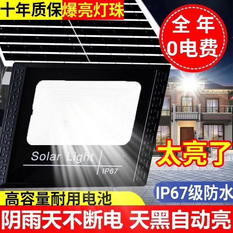 太阳能灯庭院灯家用照明灯天黑自动亮灯摆摊户外不插电室内外路灯