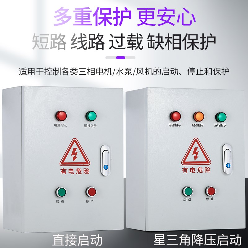 风机控制器4kw电机7.5三相380启动停止电控箱15千瓦水泵配电柜220