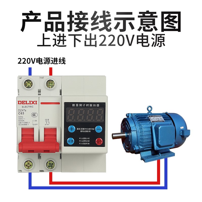 大功率数显可调定时器倒计时开关电机抽水泵断路器延时调到秒DZ47