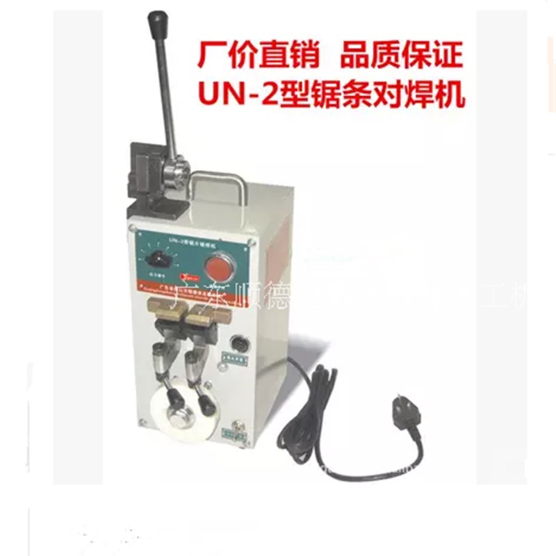 小型锯条对焊机锯片/带锯条焊接机碰焊机 手提电焊机可携式