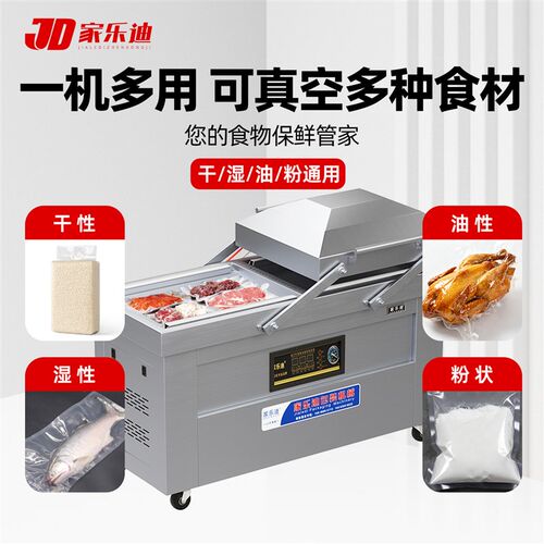 双室真空食品包装机商用大型全自动干湿两用抽气真空机打包封口机